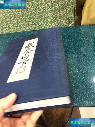 盛誉白下 一部邮册里的金陵文脉与收藏之道